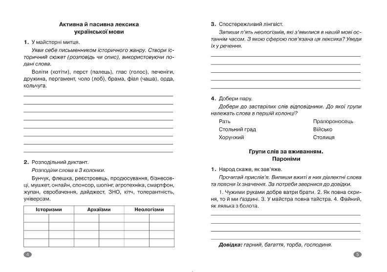 Без репетитора. Українська мова 6 клас. Лексикологія - Денисенко Н.В. TOR0030 фото