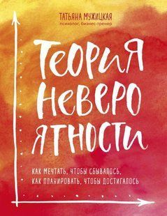 Книга "Теория невероятности" - Мужицкая Т. AN00181 фото