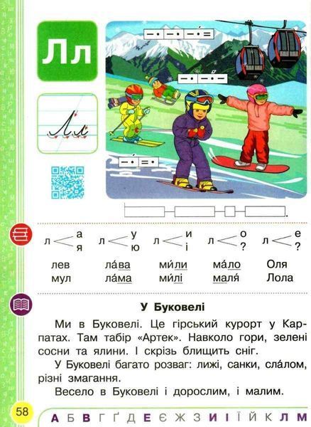 "Українська мова. Буквар. Підручник у 2-х частинах. 1 клас. НУШ. Частина 1" - Цепова І. (Тверда обкладинка) RAN0094 фото