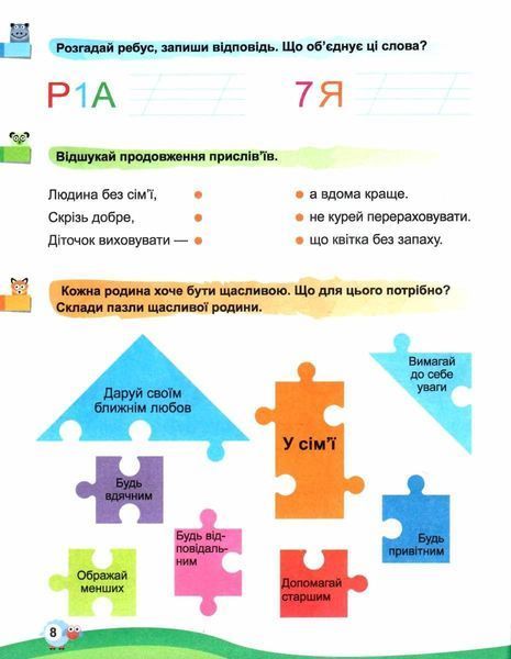 Тетредь. Каникулы с пользой 2 класс. Интересный досуг - Решетняк В. TOR0186 фото