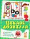 Тетредь. Каникулы с пользой 2 класс. Интересный досуг - Решетняк В. TOR0186 фото 1