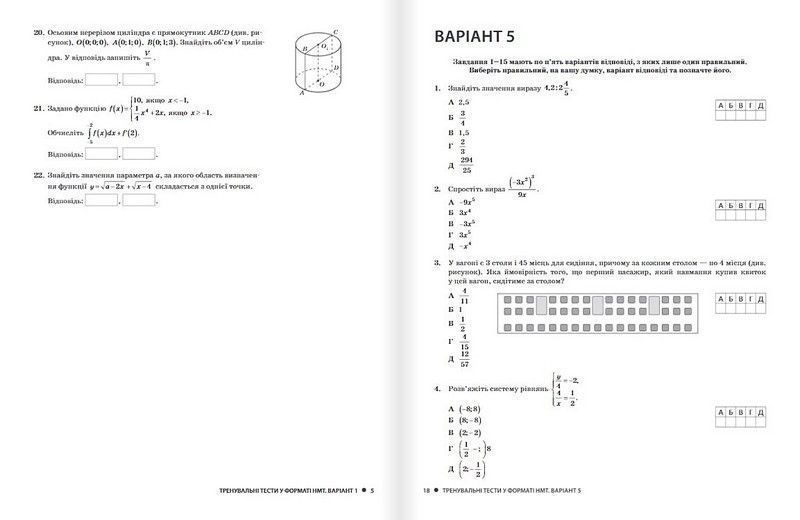 "Математика. Типовые тестовые задания в формате НМТ 2025" - Гальперина А. LITER0074 фото
