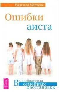 Книга "Ошибки аиста" - Маркова Н. DGN03146 фото