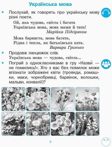 "Робочий зошит з розвитку зв&rsquo;язного мовлення та читання. 1 клас. НУШ" - до підручника Воскресенської Н., Цепової І. RAN0096 фото