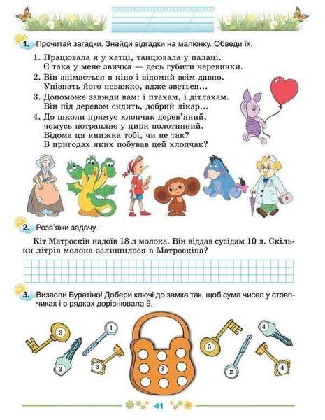 Щодня півгодини для розвитку дитини.1 клас - Ємельяненко О. GENEZA0020 фото