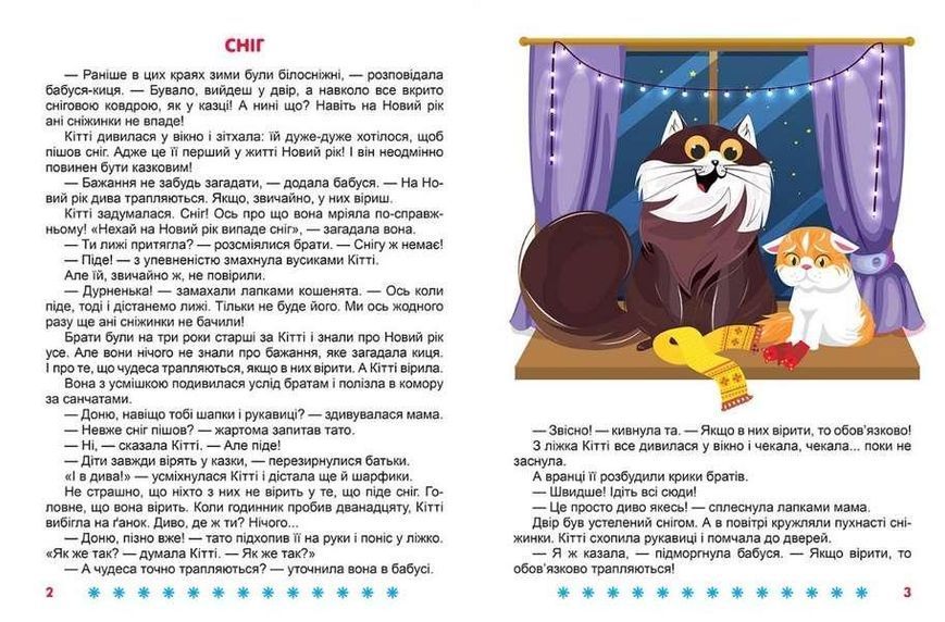 По Корисні казки. Я зустрічаю свята - Клапчук Т. TOR0033 фото