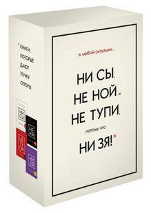 Книга "У будь-якій ситуації НІ СИ, НЕ НОЙ і НЕ ТУПИ, тому що НІ ЗЯ!" - Синсеро Д. (Тверда обкладинка) DGN10746 фото