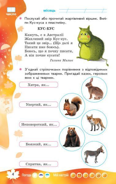 Зошит. Суперові канікули. Зима. Осінь. Весна. 1 клас. НУШ - Єфімова І. В. RAN0010 фото