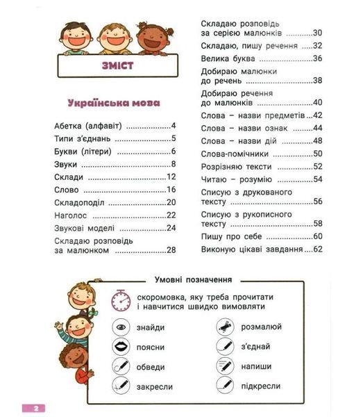 Большая тетрадь. Украинский язык и математика. 1 класс. Репетитор-тренажер. НУШ - Ищенко О. LITER0015 фото