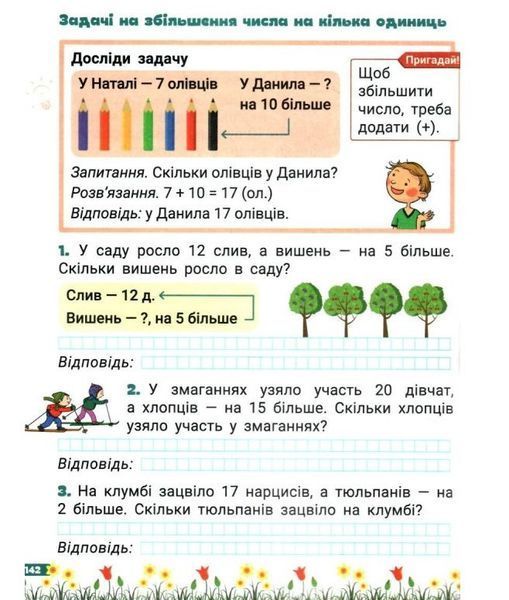 Большая тетрадь. Украинский язык и математика. 1 класс. Репетитор-тренажер. НУШ - Ищенко О. LITER0015 фото
