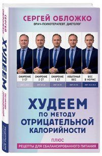 Книга "Худнемо за методом негативної калорійності" - Обкладинка С. (Тверда обкладинка) DGN10400 фото