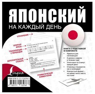 Книга "Японська на кожен день" - Надєжкіна Н. В. DGN04693 фото