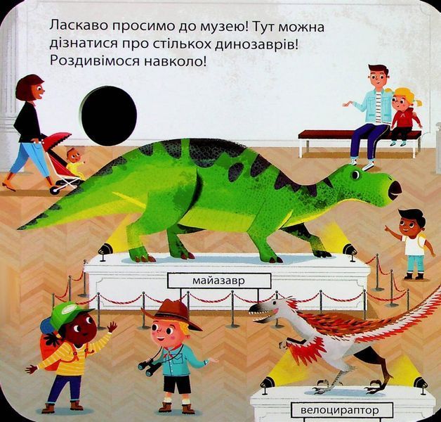 Книга "Динозавры. Загляни в окошечко" - Гарнетт Д. (Твердый переплет, на украинском языке) KSD0305 фото