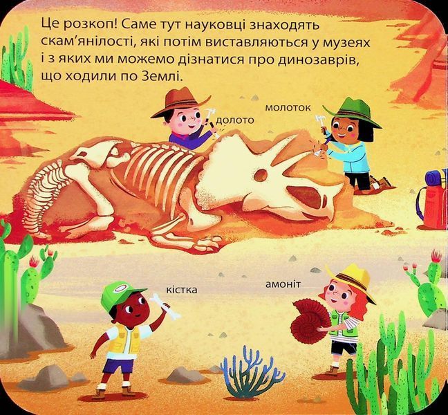 Книга "Динозавры. Загляни в окошечко" - Гарнетт Д. (Твердый переплет, на украинском языке) KSD0305 фото