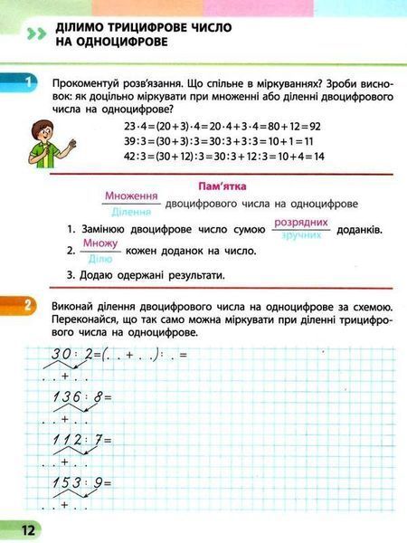 "Математика. Навчальний зошит. 3 клас. 4 частина. НУШ" - Скварцова С., Онопрієнко О. RAN0156 фото