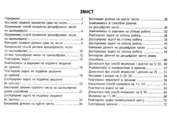 "Математика. Навчальний зошит. 3 клас. 4 частина. НУШ" - Скварцова С., Онопрієнко О. RAN0156 фото