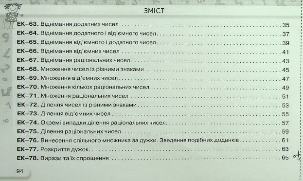 "Експрес-контроль з математики. 6 клас. Частина 2" - Авторський колектив ORIO0025 фото