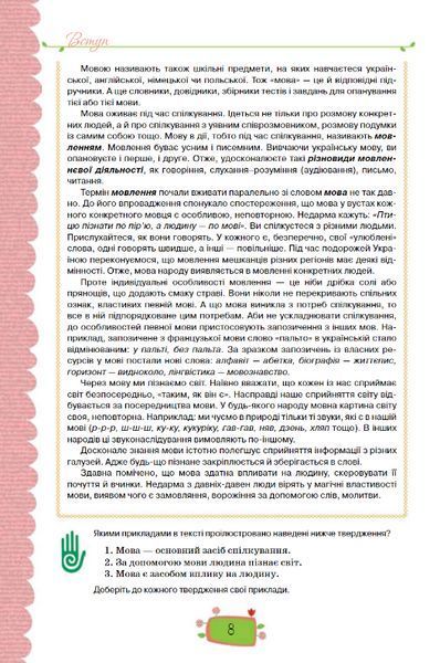 "Украинский язык. Учебник. 8 класс. НУШ" - Данилевская О. (Твердый переплет) ORIO0028 фото