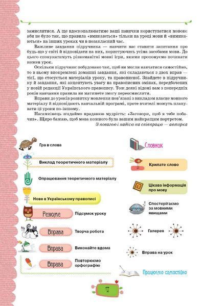 "Украинский язык. Учебник. 8 класс. НУШ" - Данилевская О. (Твердый переплет) ORIO0028 фото