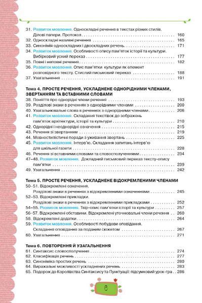 "Украинский язык. Учебник. 8 класс. НУШ" - Данилевская О. (Твердый переплет) ORIO0028 фото