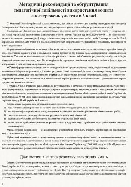 "Тетрадь наблюдений учителя. 3 класс. НУШ" &ndash; Мельникова О. RAN0100 фото