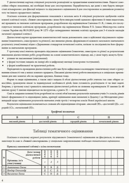 "Тетрадь наблюдений учителя. 3 класс. НУШ" &ndash; Мельникова О. RAN0100 фото