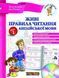 "Живые правила чтения английского + CD. Уровень 1" &ndash; Иванова Ю., Whalen J. NEWT0030 фото 1