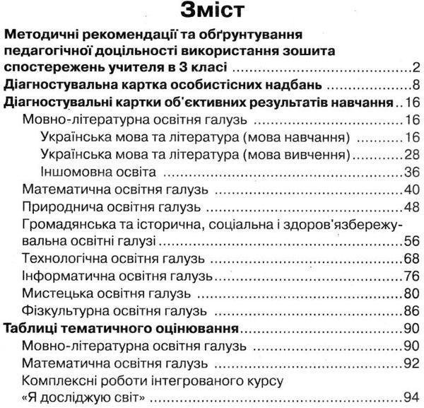 "Тетрадь наблюдений учителя. 3 класс. НУШ" &ndash; Мельникова О. RAN0100 фото