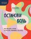 Книга "Близько, ніжно, назавжди. Як створити глибокі та міцні відносини. Теорія уподобання" - Хеллер Д. DGN10173 фото 1