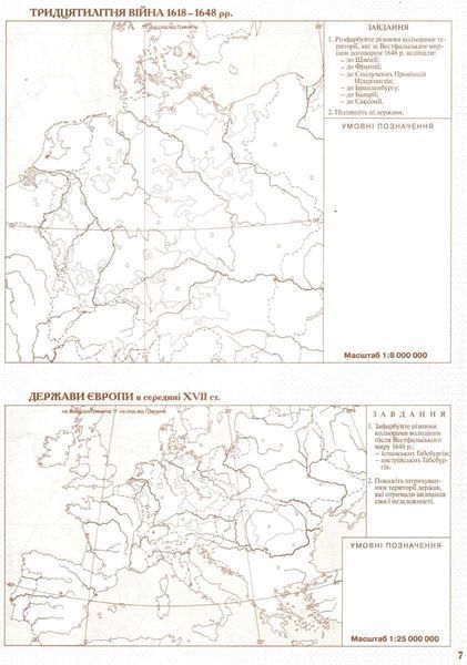 Комплект: Атлас + контурні карти. Всесвітня історія. Новий час. 8 клас KK040 фото
