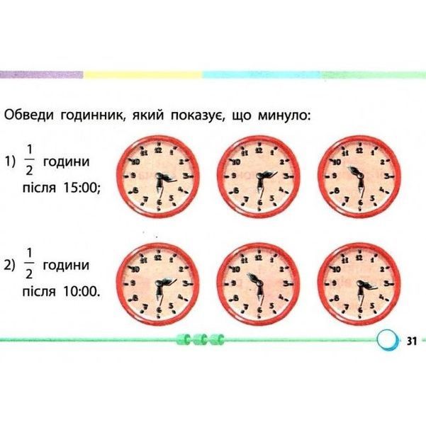 Задача для формированного оценивания. Математика. 3 класс. НУШ - Оноприенко О. RAN0013 фото
