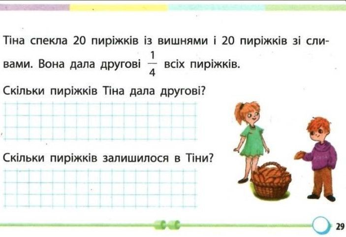 Задача для формированного оценивания. Математика. 3 класс. НУШ - Оноприенко О. RAN0013 фото