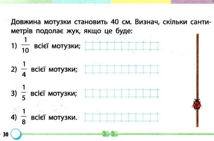 Задача для формированного оценивания. Математика. 3 класс. НУШ - Оноприенко О. RAN0013 фото