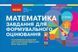 Задача для формированного оценивания. Математика. 3 класс. НУШ - Оноприенко О. RAN0013 фото 1