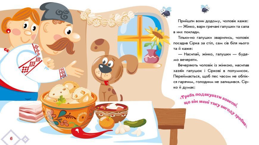 Книга "Українські казки. Сірко" (Тверда палітурка, українською мовою) ARAN0025 фото
