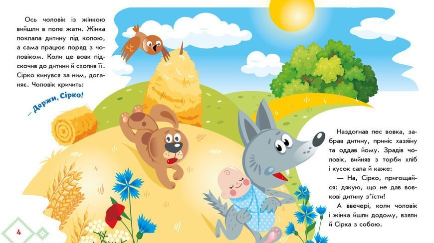 Книга "Українські казки. Сірко" (Тверда палітурка, українською мовою) ARAN0025 фото