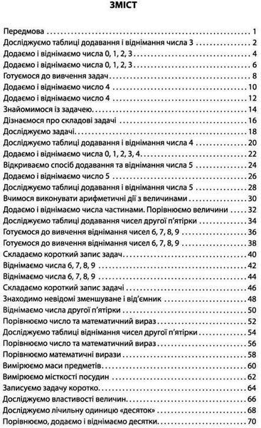 "Математика. Навчальний зошит. 1 клас. 3 частина. НУШ" - Скварцова С., Онопрієнко О. RAN0161 фото