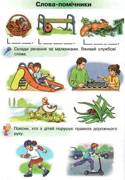 "Украинский язык. Букварь. 1 класс. НУШ. Часть 1" - Пономарева К. (Твердый переплет) ORIO0035 фото