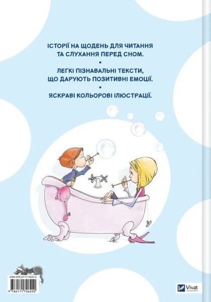 365 казок на добраніч - Ольга Бащак, Януш Бащак (Тверда, українською) VIVAT00607 фото
