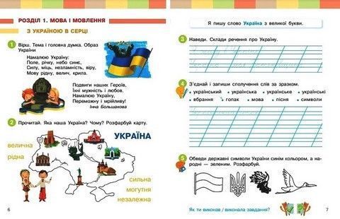 Учебное пособие. Украинский язык и чтение. 2 класс. Часть 1 - Большакова И. RAN0014 фото