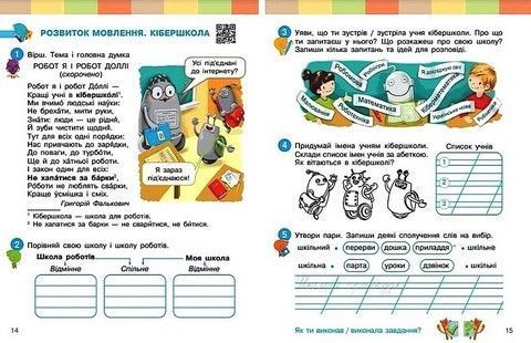 Учебное пособие. Украинский язык и чтение. 2 класс. Часть 1 - Большакова И. RAN0014 фото