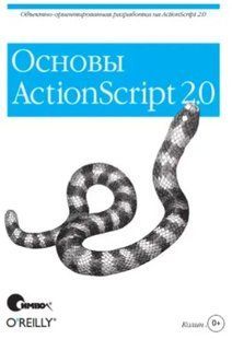 Книга "ActionScript 2.0. Основи" - Колін Мук (Тверда обкладинка) DGN08823 фото