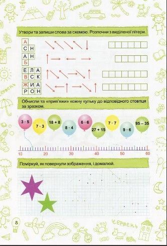 Літо-літечко. з 2 у 3 клас - Шумська О. PIP0031 фото