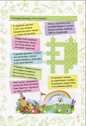 Літо-літечко. з 2 у 3 клас - Шумська О. PIP0031 фото