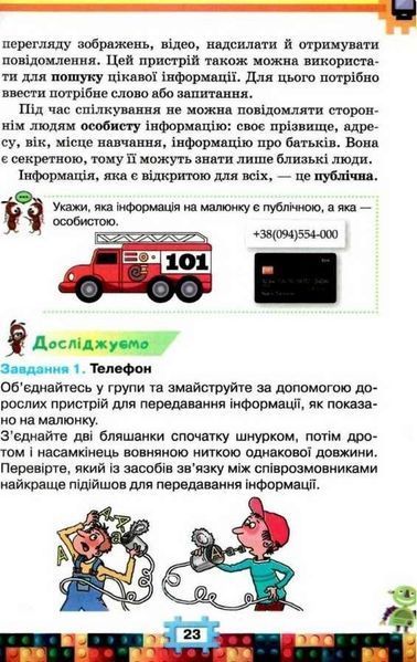 "Я досліджую світ. Підручник. Інформатика. Дизайн та технології. 2 клас. 2 частина. НУШ" (Тверда обкладинка) ORIO0036 фото