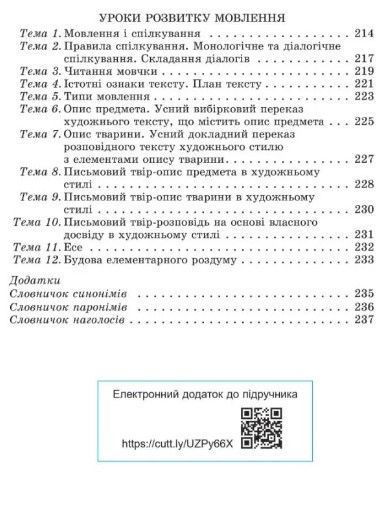 "Українська мова. Підручник. 5 клас. НУШ" - Заболотний В., Заболотний О. (Тверда обкладинка) GENEZA0021 фото