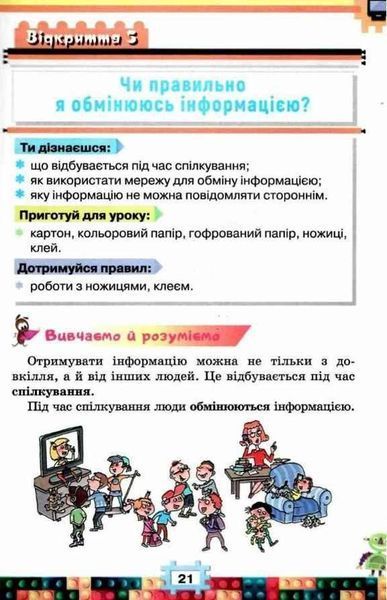 "Я досліджую світ. Підручник. Інформатика. Дизайн та технології. 2 клас. 2 частина. НУШ" (Тверда обкладинка) ORIO0036 фото