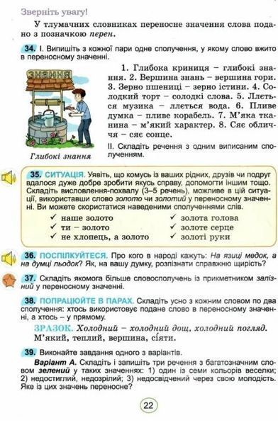 "Українська мова. Підручник. 5 клас. НУШ" - Заболотний В., Заболотний О. (Тверда обкладинка) GENEZA0021 фото