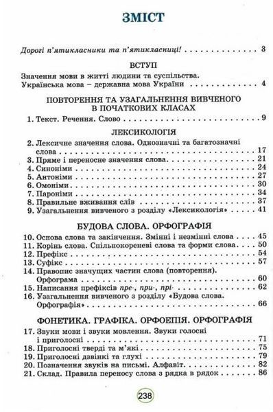 "Українська мова. Підручник. 5 клас. НУШ" - Заболотний В., Заболотний О. (Тверда обкладинка) GENEZA0021 фото