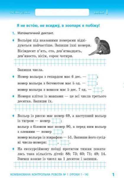 "Математика. Тематичні діагностувальні роботи. 2 клас. НУШ" - до навчального посібника Гісь О., Філяк І. RAN0162 фото